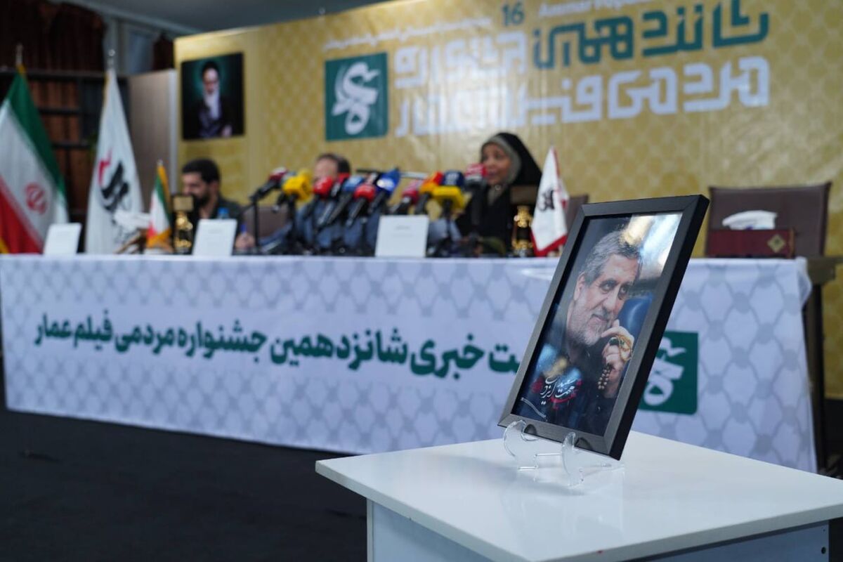 اولین نشست خبری شانزدهمین جشنواره عمار برگزار شد