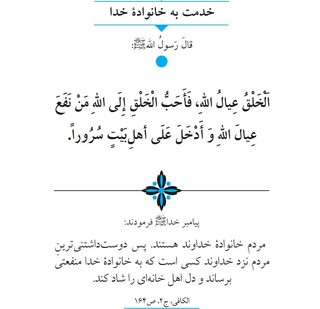 چه کسی محبوب‌ترین بنده خداست؟