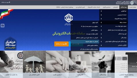 نحوه اصلاح سوابق اشتباه در سیستم بیمه تامین اجتماعی