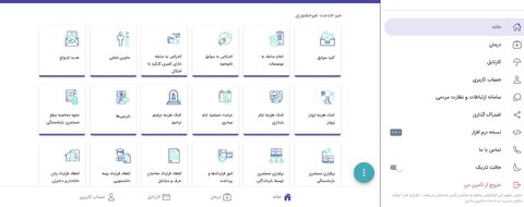 نحوه اصلاح سوابق اشتباه در سیستم بیمه تامین اجتماعی