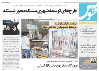 قدس طوس شماره ۱۰۷۹۲