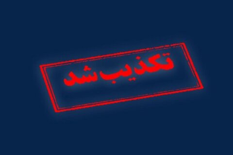 شایعه انفجار در تنکابن صحت ندارد؛ شرایط پایدار است