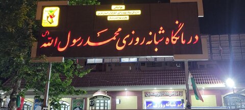 نمایندگان شیراز خواستار تخصیص اعتبار به بیمارستان محمدرسول‌الله شدند