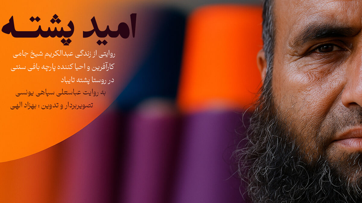 فیلم | امید پشته