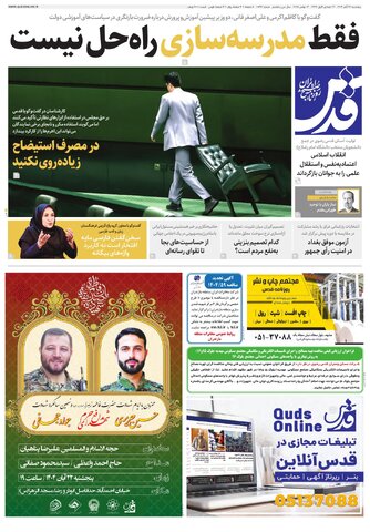 روزنامه قدس - 10792