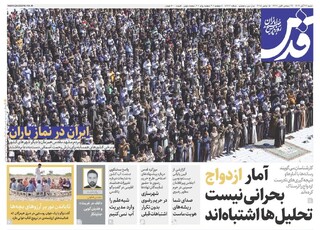 روزنامه قدس شماره ۱۰۷۹۳