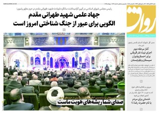 قدس رواق شماره ۱۰۷۹۳