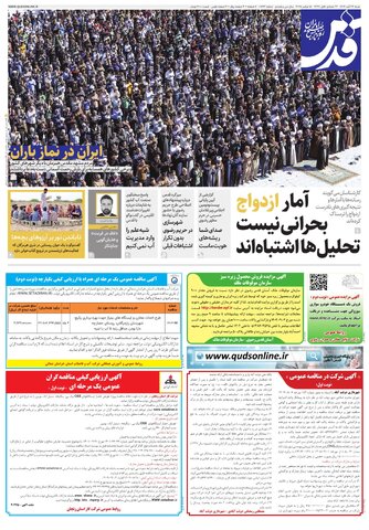 روزنامه قدس - 10793