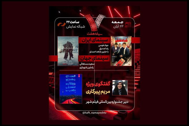 جشنواره فیلم «شهر» زیر ذره‌بین «هفت»