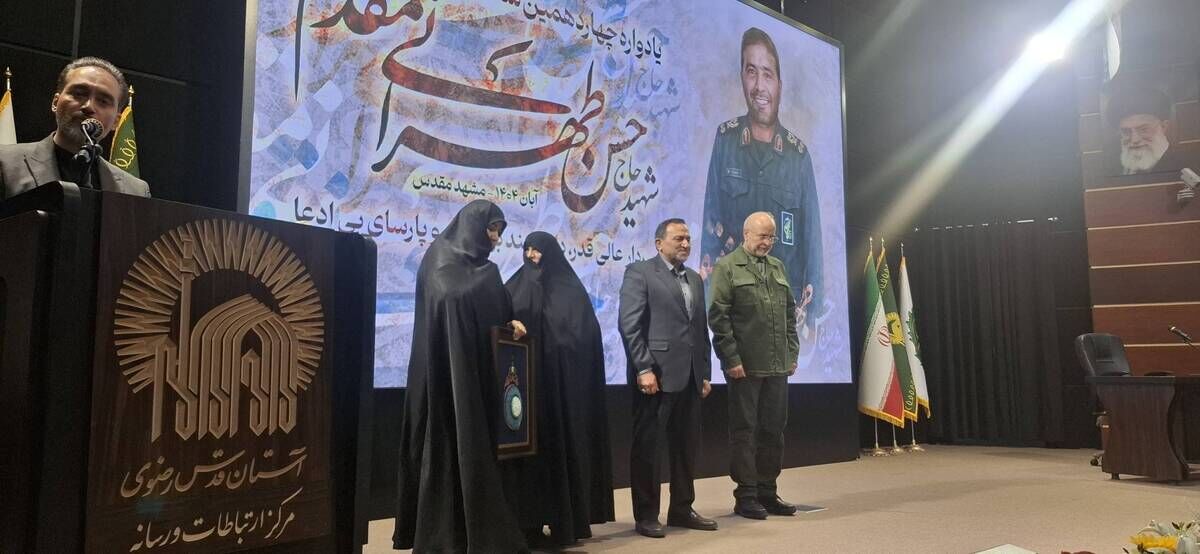 آئین گرامیداشت چهاردهمین سالگرد شهید طهرانی‌مقدم در حرم امام رضا (ع) برگزار شد