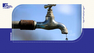 فیلم | چگونه از قطع جریان آب جلوگیری کنیم؟