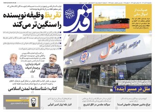 روزنامه قدس شماره ۱۰۷۹۴