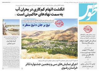 قدس طوس شماره ۱۰۷۹۴