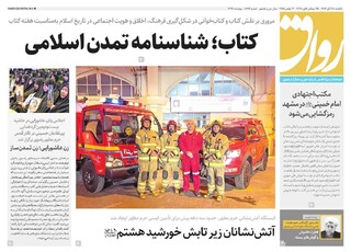 قدس رواق شماره ۱۰۷۹۴