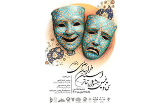 آغاز اجرای نمایش‌های سی و پنجمین جشنواره تئاتر خراسان رضوی از امروز