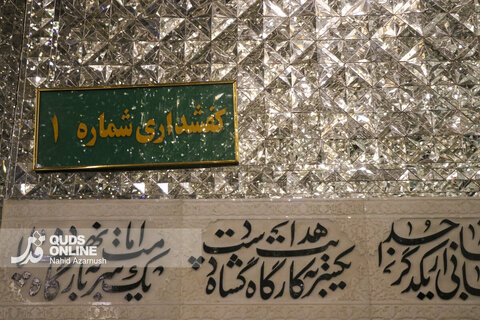 خدمت در لباس سبز و سفید