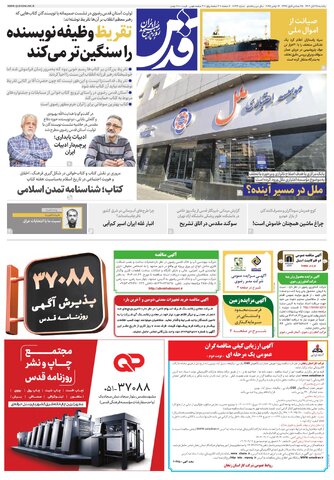 روزنامه قدس - 10794