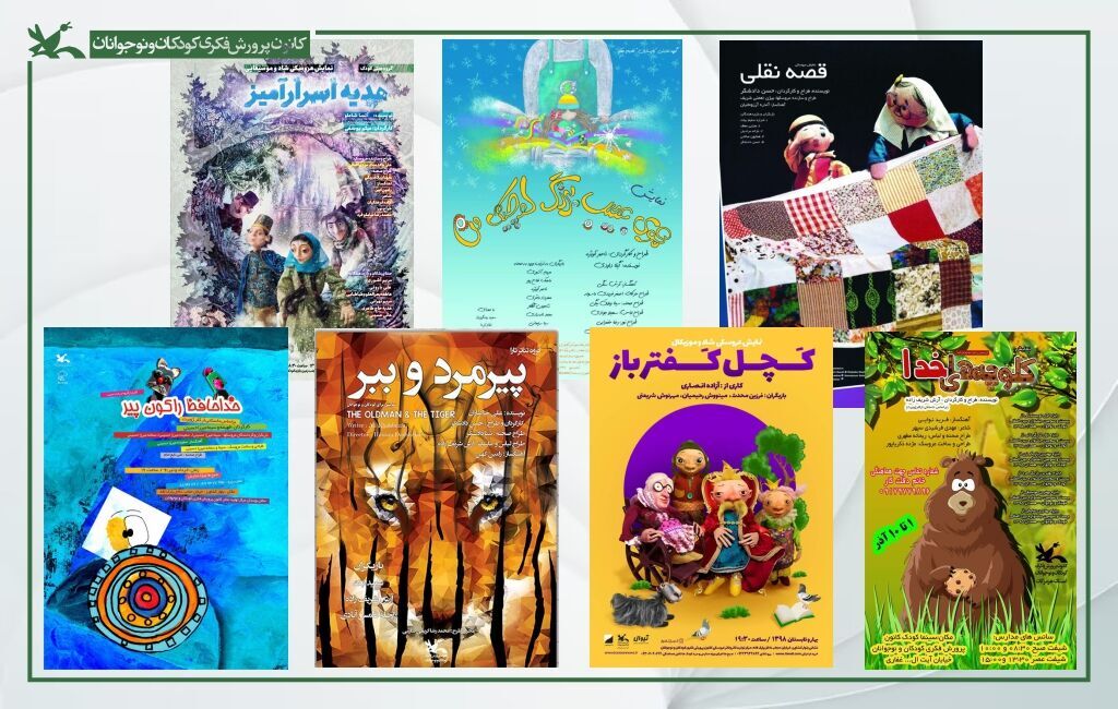 فیلم‌تئاترهای کانون آنلاین نمایش داده می‌شود