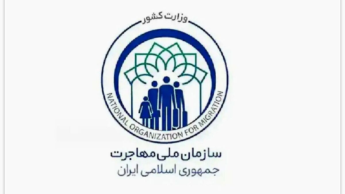 تشکیل «سازمان ملی مهاجرت»؛ ساماندهی اتباع خارجی به کجا خواهد رسید؟