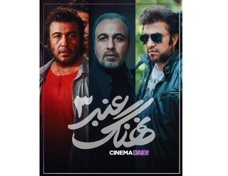 سامان مقدم «نهنگ عنبر۳» را می‌سازد