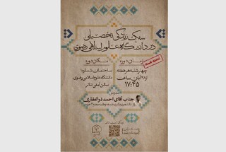 آغاز ثبت‌نام دوره «سبک زندگی تحصیلی» در دانشگاه علوم اسلامی رضوی