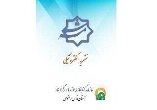 هفدهمین دوره نشریه الکترونیکی «شمسه» منتشر شد