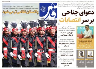 روزنامه قدس شماره ۱۰۷۹۵