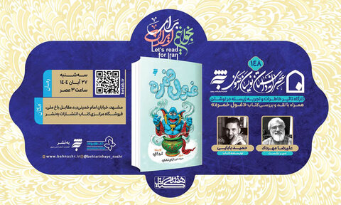 رونمایی از کتاب «گلدان حنا» در حرم مطهر رضوی