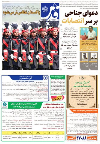 روزنامه قدس - 10795