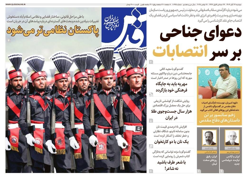 روزنامه قدس شماره ۱۰۷۹۵