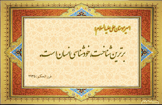 از ژرفای خودشناسی تا معماری سرنوشت/ ‏چگونه شناخت نفس، انتخاب‌های ما را با هدف غایی آفرینش همسو می‌سازد