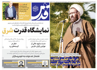 روزنامه قدس شماره ۱۰۷۹۶