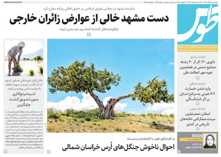 قدس طوس شماره ۱۰۷۹۶