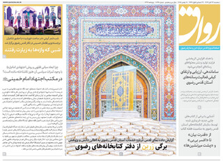 قدس رواق شماره ۱۰۷۹۶