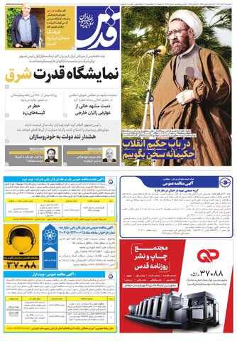 روزنامه قدس - 10796