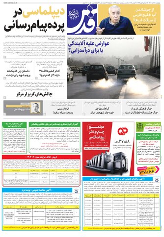 روزنامه قدس - 10797