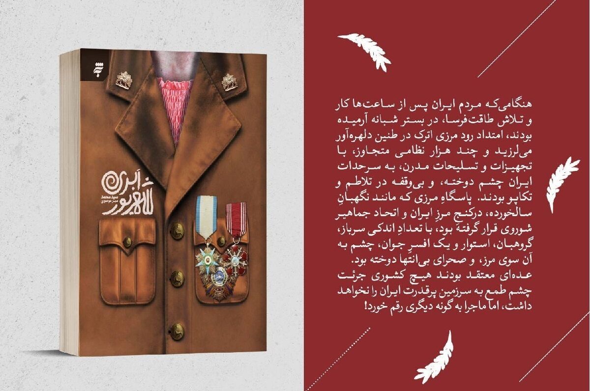 «شهریور ابری» روایتی داستانی از روزهای پرالتهاب جنگ جهانی دوم در مرزهای ایران