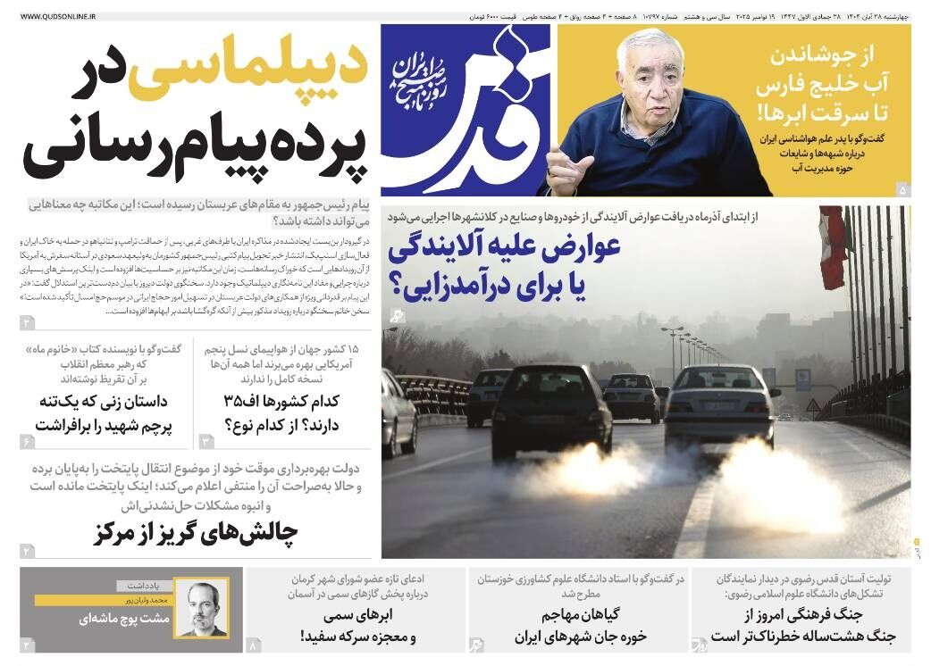 روزنامه قدس شماره ۱۰۷۹۷