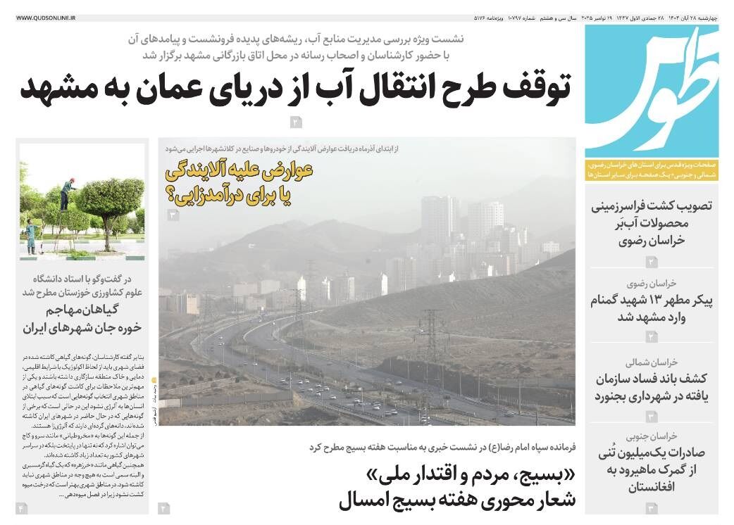 قدس طوس شماره ۱۰۷۹۷