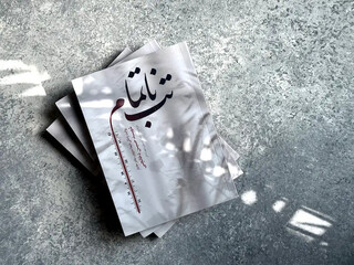 انتشار تقریظ رهبر انقلاب بر کتاب «تب ناتمام» در پاسداشت ادبیات مقاومت