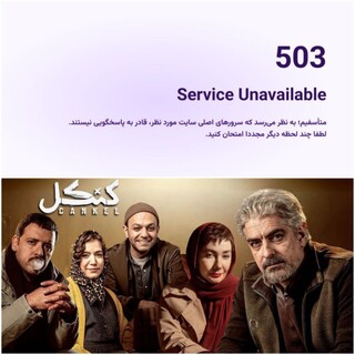 استارنت از دسترس خارج شد!/ بلاتکلیفی سریال‌های ناتمام