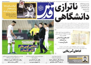 روزنامه قدس شماره ۱۰۷۹۸