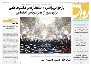 قدس رواق شماره ۱۰۷۹۸