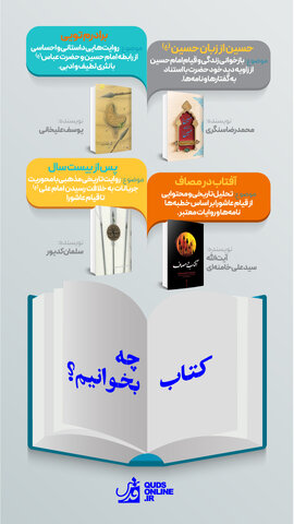 اینفوگرافیک | کتاب چه بخوانیم؟