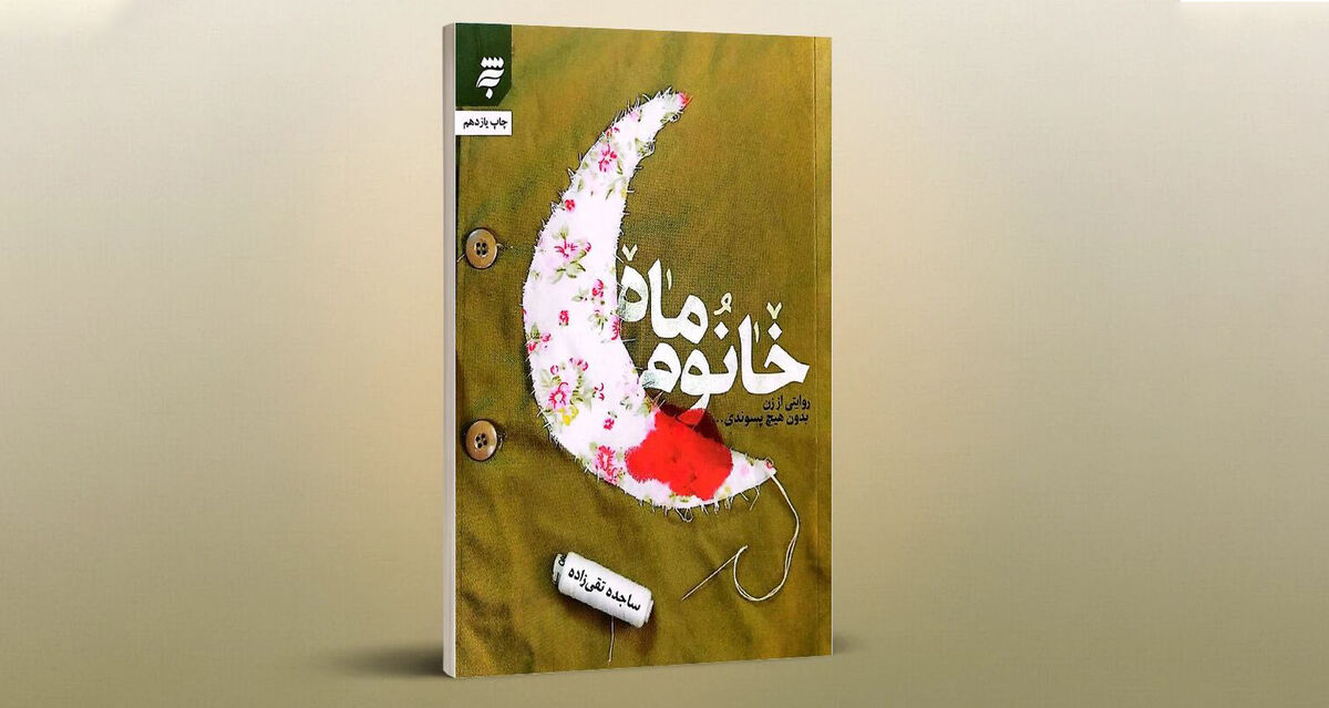 داستان زنی که یک‌تنه پرچم شهید را برافراشت