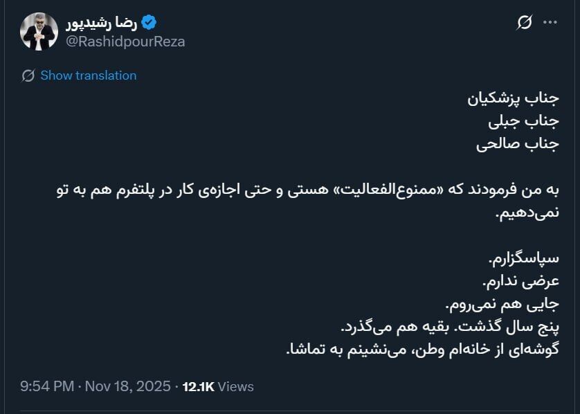 رضا رشیدپور ممنوع الفعالیت شد