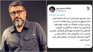 واکنش مدیر روابط عمومی وزارت فرهنگ به ممنوع‌الکاری رضا رشیدپور