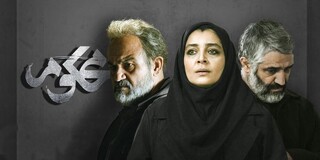 اعتراض مخاطبان به روند کند ماجراها در سریال «محکوم»