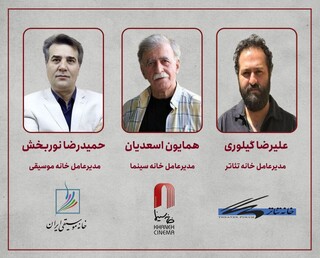 پیگیری مشکلات معیشتی و صنفی هنرمندان در خانه سینما