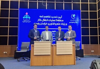 ۲ تفاهم‌نامه فناوری‌ صنعت نفت در مشهد امضا شد